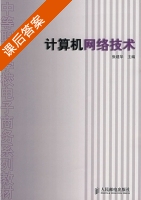 计算机网络技术 课后答案 (张建华) - 封面
