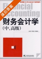 财务会计学 课后答案 (李宝珍 裴淑红) - 封面