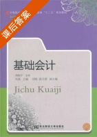 基础会计 中职会计 课后答案 (肖燕) - 封面