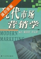 现代市场营销学 课后答案 (杨国祥 黄文馨) - 封面