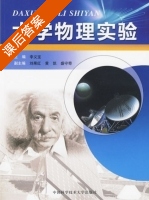 大学物理实验 课后答案 (李义宝) - 封面