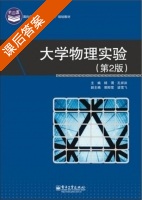 大学物理实验 第二版 课后答案 (杨渭) - 封面