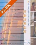 仓储管理实务 课后答案 (杨凤祥 李英) - 封面