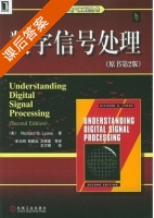 数字信号处理 第二版 课后答案 ([美]Lyons R.G 朱光明) - 封面