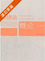 经济法概论 第二版 课后答案 (樊明亚) - 封面