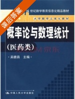 概率论与数理统计 课后答案 (吴赣昌) - 封面