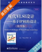 现代VLSI设计 - 基于IP核的设计 第四版 课后答案 ([美]Wayne Wolf) - 封面