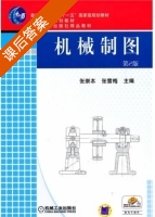 机械制图 第二版 课后答案 (张雪梅) - 封面