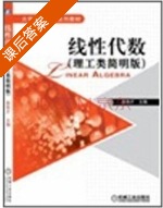 线性代数 课后答案 (薛有才) - 封面