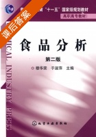 食品分析 课后答案 (穆华荣 于淑萍) - 封面