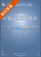 C语言程序设计 课后答案 (刘国成 张丹彤) - 封面
