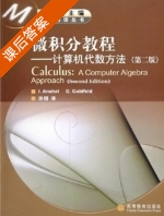 微积分教程 计算机代数方法 第二版 课后答案 (L.anahel) - 封面
