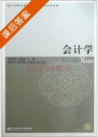 会计学 课后答案 (唐顺莉 吕静宜) - 封面