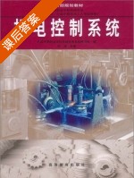 机电控制系统 课后答案 (张涛) - 封面