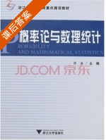 概率论与数理统计 课后答案 (许冰) - 封面