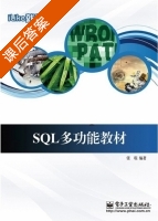 iLike就业SQL多功能教材 课后答案 (张琨) - 封面