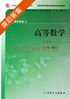 高等数学 第二版 课后答案 (陈铁生) - 封面