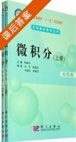 微积分 课后答案 (张琴) - 封面