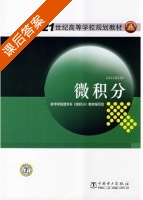 微积分 课后答案 (梅红) - 封面