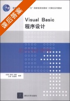 Visual Basic程序设计 课后答案 (纪钢 李娅) - 封面