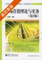 市场营销理论与实务 第二版 课后答案 (胡德华) - 封面