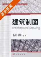 建筑制图 课后答案 (俞智昆 胡跃峰) - 封面