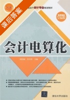 会计电算化 课后答案 (欧阳斌 肖月华) - 封面