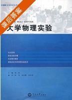 大学物理实验 课后答案 (杨燕) - 封面
