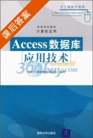 Access数据库应用技术 课后答案 (李禹生 欧阳峥峥) - 封面