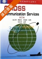 GMDSS通信业务 英文版 第二版 课后答案 (张仁平 鲍君忠) - 封面