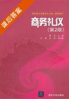 商务礼仪 第二版 课后答案 (曹艺) - 封面