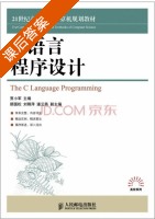 C语言程序设计 课后答案 (贾小军) - 封面