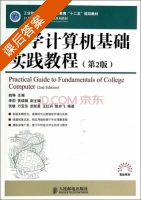 大学计算机基础实践教程 第二版 课后答案 (姚琳) - 封面
