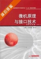 微机原理与接口技术 课后答案 (张令通 晏永红) - 封面