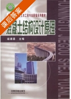 混凝土结构设计原理 课后答案 (赵建昌) - 封面