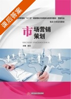 市场营销策划 课后答案 (赵红) - 封面