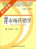 现代市场营销学 课后答案 (贾新政) - 封面