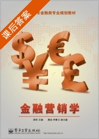 金融营销学 课后答案 (周伟) - 封面