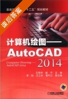 计算机绘图 AutoCAD 2014 课后答案 (王亮申 戚宁) - 封面