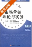 市场营销理论与实务 课后答案 (韩燕雄 赵立义) - 封面