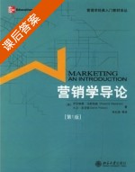 营销学导论 课后答案 ([英]马斯特森) - 封面
