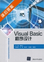 Visual Basic程序设计 课后答案 (薛庆文) - 封面
