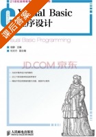 Visual Basic程序设计 课后答案 (楼静) - 封面