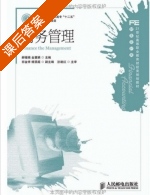 财务管理 课后答案 (郝福锦 金慧娟) - 封面
