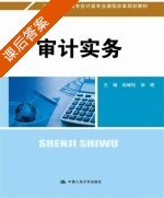 审计实务 课后答案 (赵峰松) - 封面