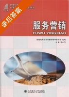 服务营销 课后答案 (郭小玉) - 封面