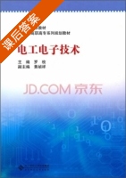 电工电子技术 课后答案 (罗枚) - 封面