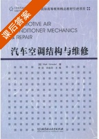 汽车空调结构与维修 课后答案 ([美]Mark Schnubel) - 封面