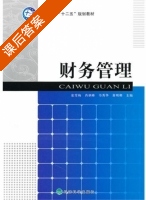 财务管理 课后答案 (张雪梅 肖炳峰) - 封面