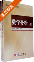 数学分析 下册 课后答案 (周运明 尚德生) - 封面